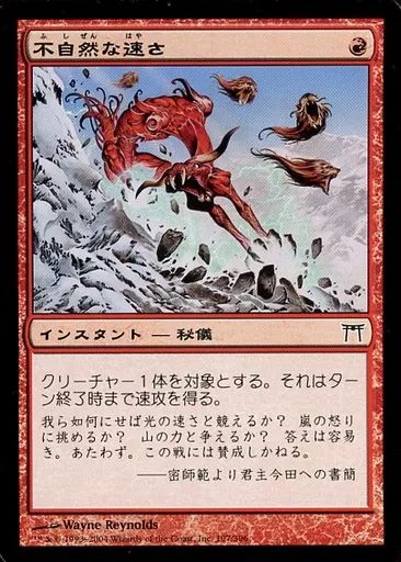 中古】マジックザギャザリング 197/306[C]：【CHK】不自然な速さ