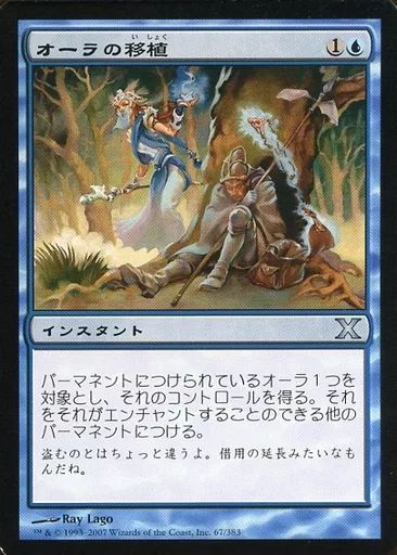 中古】マジックザギャザリング 67/383[U]：【10E】オーラの移植/Aura