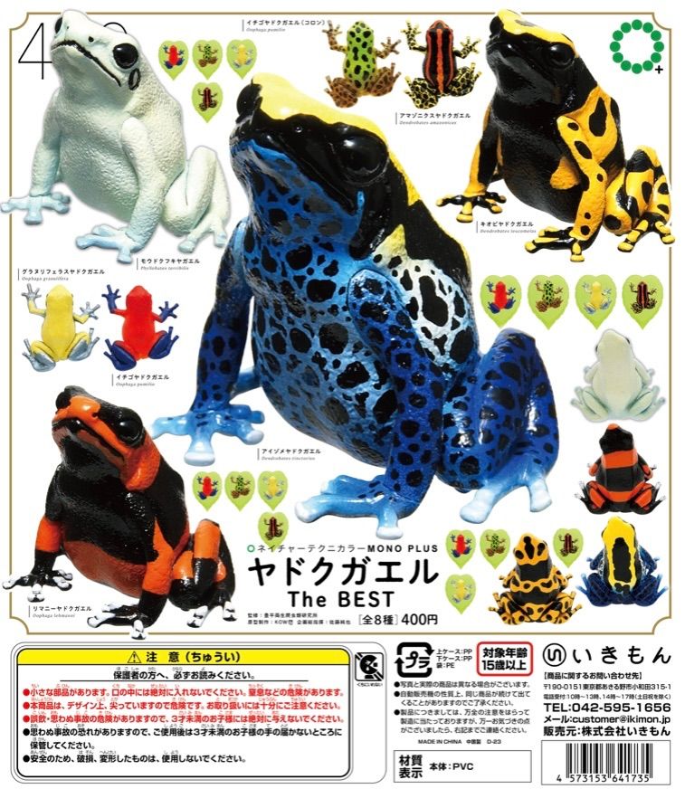 ネイチャーテクニカラー ヤドクガエル The BEST 全8種フルコンプリート