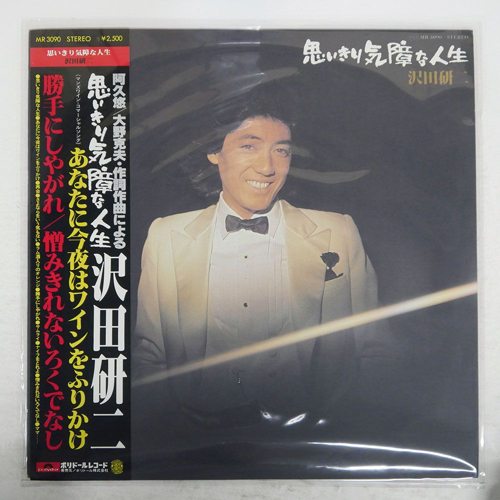 帯付き 国内盤 沢田研二/思いきり気障な人生/POLYDOR MR3090 LP - メルカリ