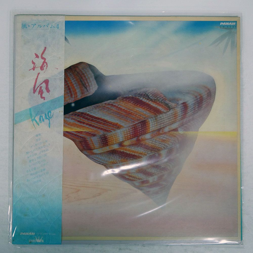 帯付き 国内盤 風/アルバム 4 / 海/PANAM GW4035 LP - メルカリ