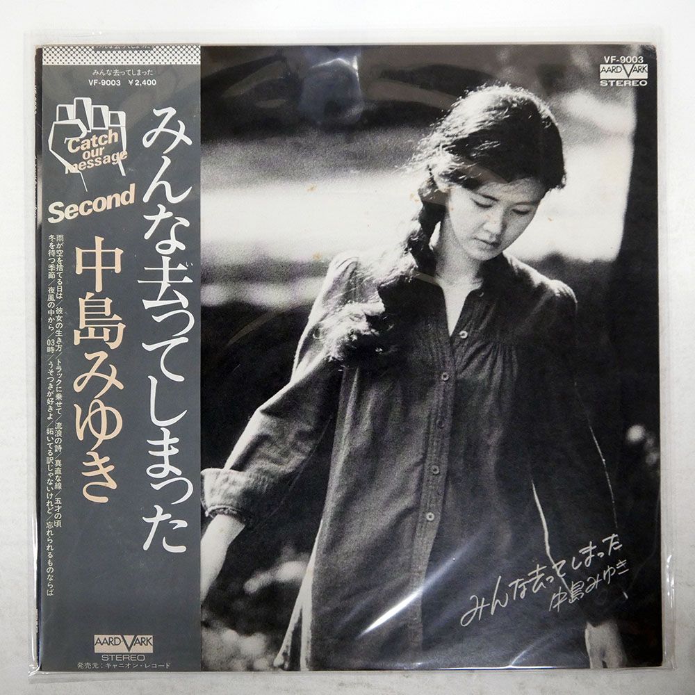 帯付き 国内盤 中島みゆき/みんな去ってしまった/AARD-VARK VF9003 LP
