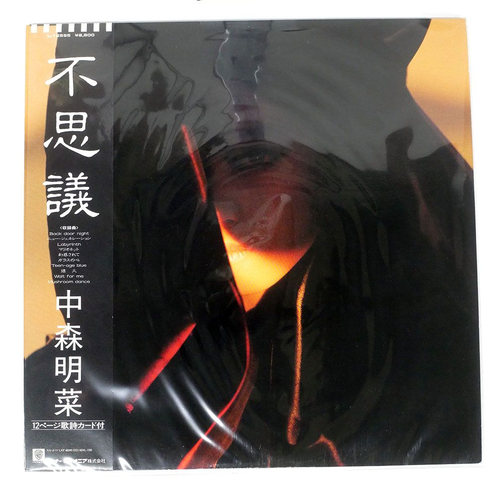 ピクチャー盤 帯付き 国内盤 中森明菜/不思議/REPRISE L12595 LP