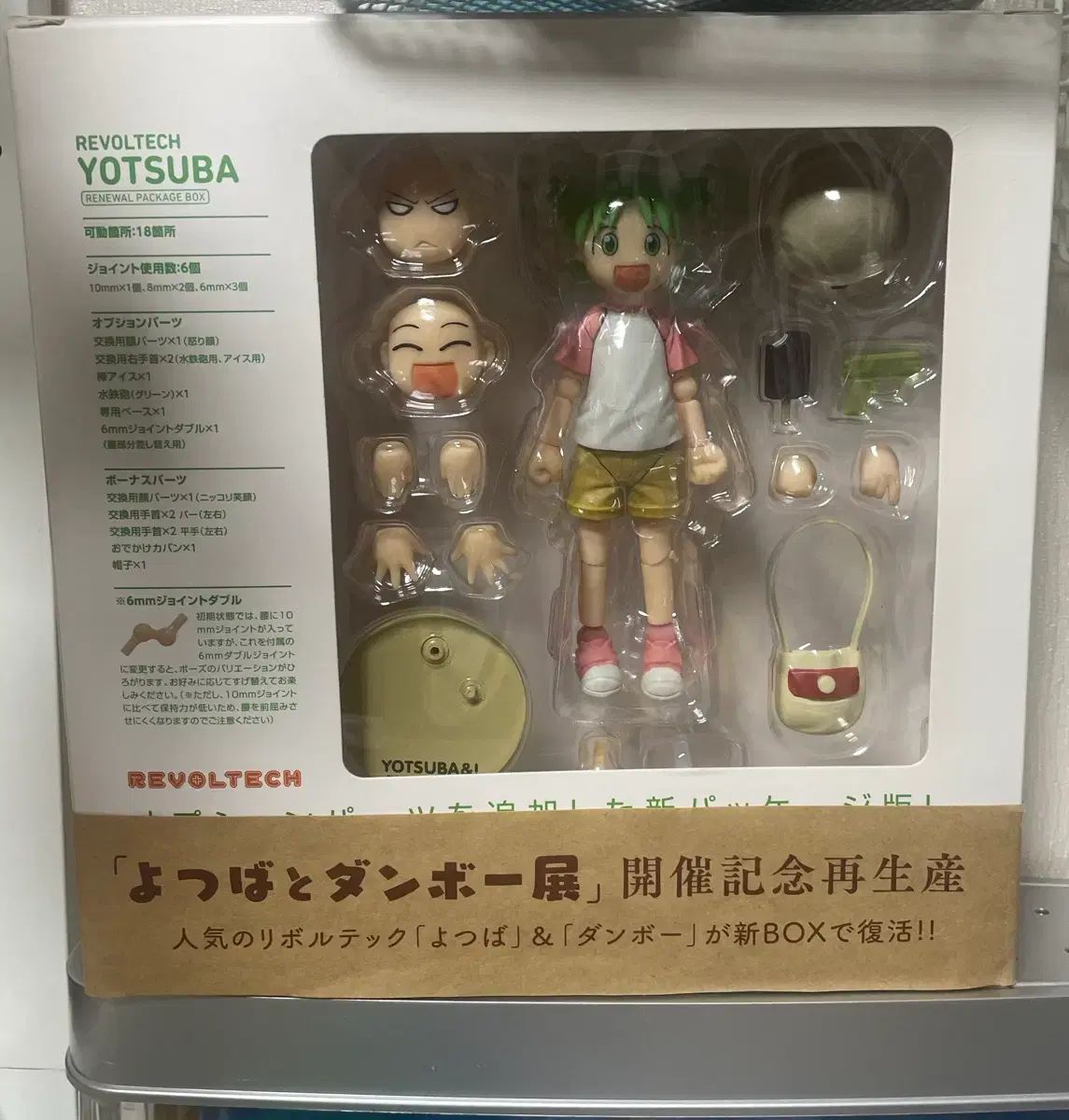 よつばと リーボルテック フィギュア