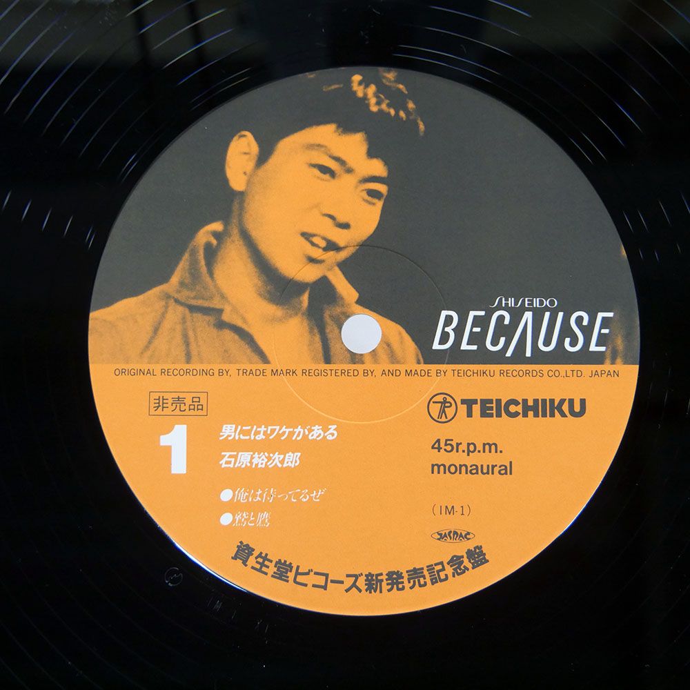 プロモ 国内盤 石原裕次郎/男にはワケがある/TEICHIKU IM1 12 - メルカリ