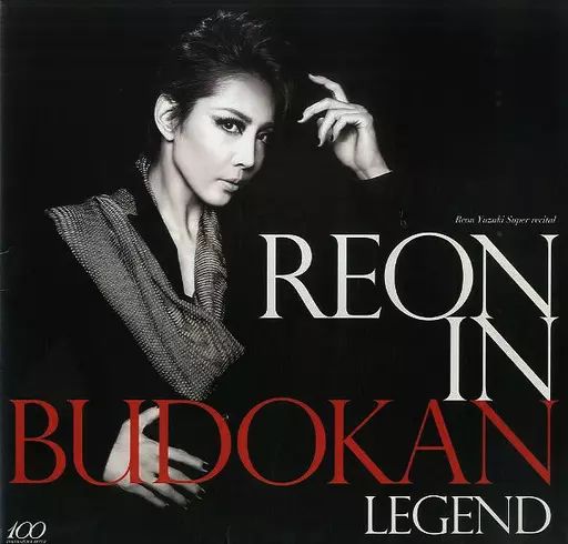 中古】パンフレット ≪パンフレット(舞台)≫ パンフ)Reon Yuzuki Super