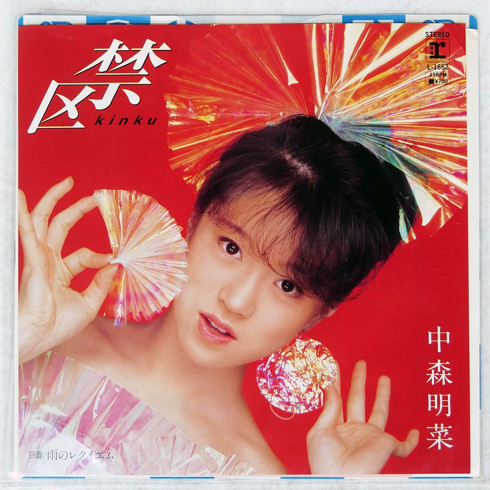 国内盤 中森明菜/禁区/REPRISE L1662 7 □ - メルカリ