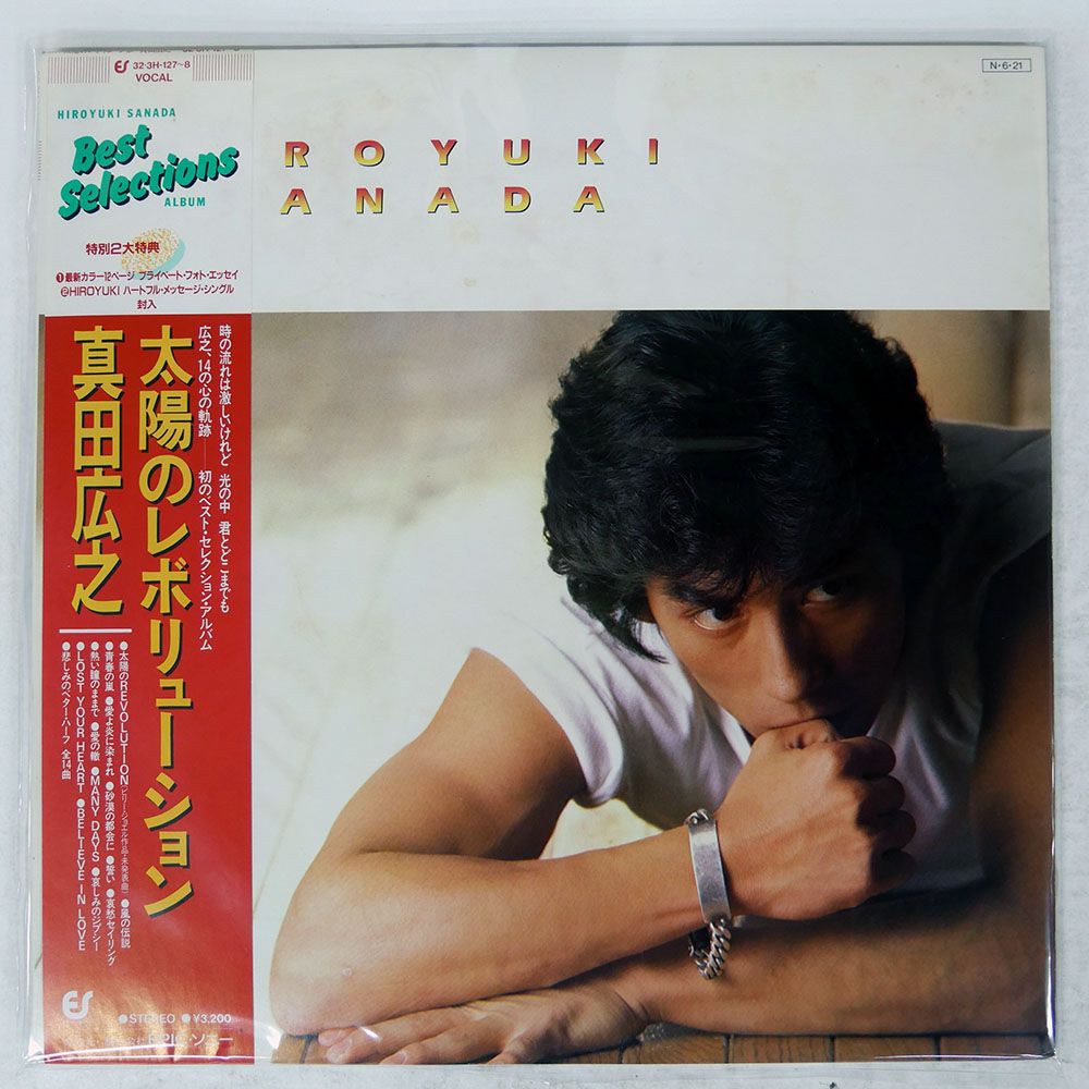 帯付き 国内盤 真田広之/太陽のレボリューション/EPIC 323H127 LP