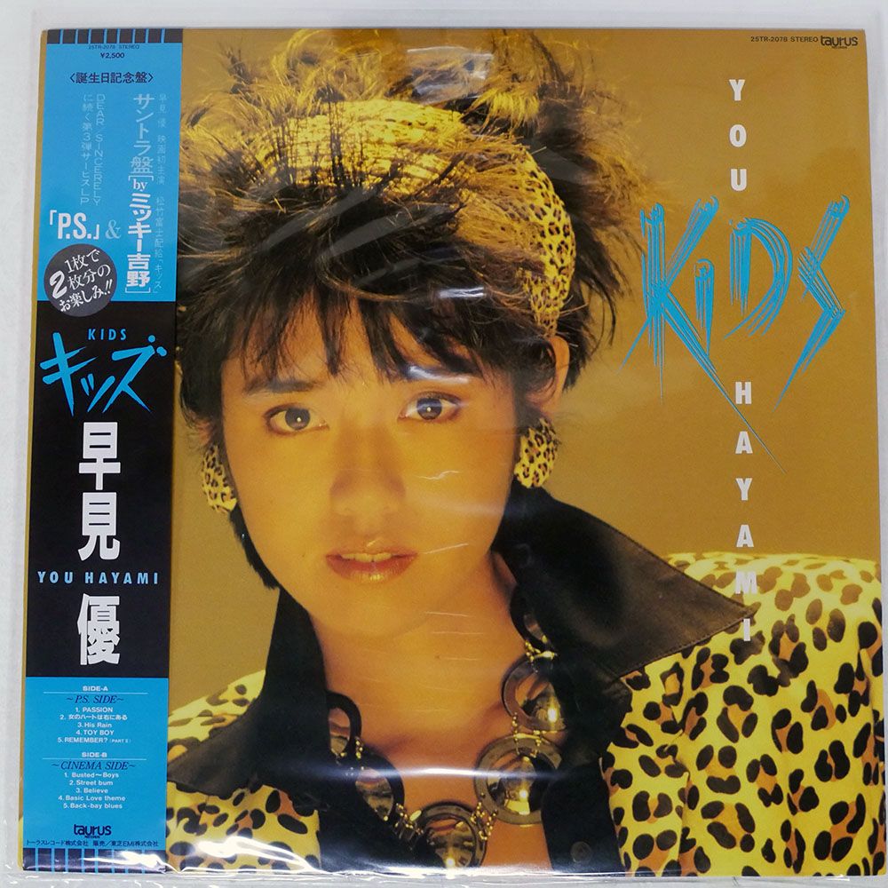 帯付き 国内盤 早見優/キッズ/TAURUS 25TR2078 LP - メルカリ