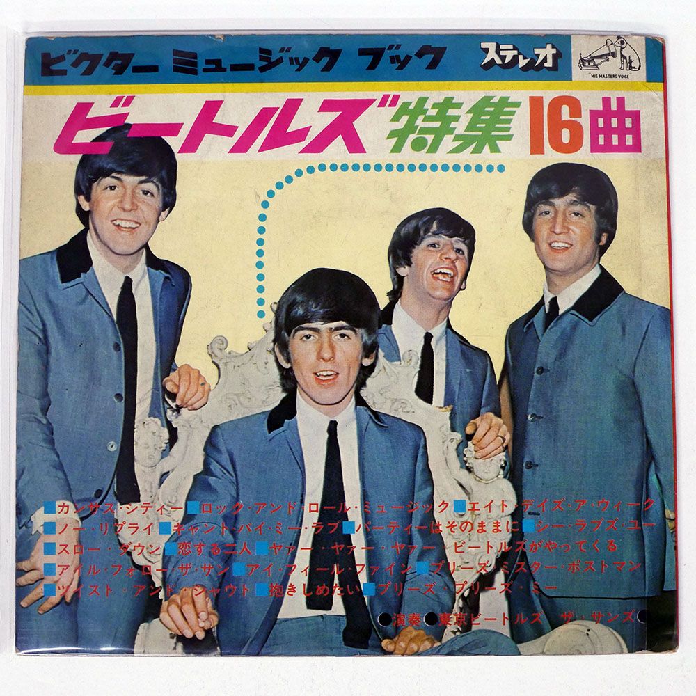国内盤 VA/ビートルズ特集16曲/VICTOR SB5503 ソノシート - メルカリ