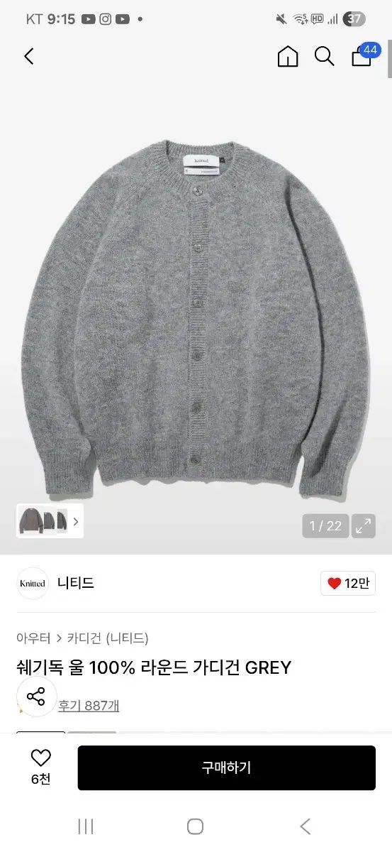 L) KNITTED ハーレーオブスコットランド ウール ラウンド カーディガン グレー