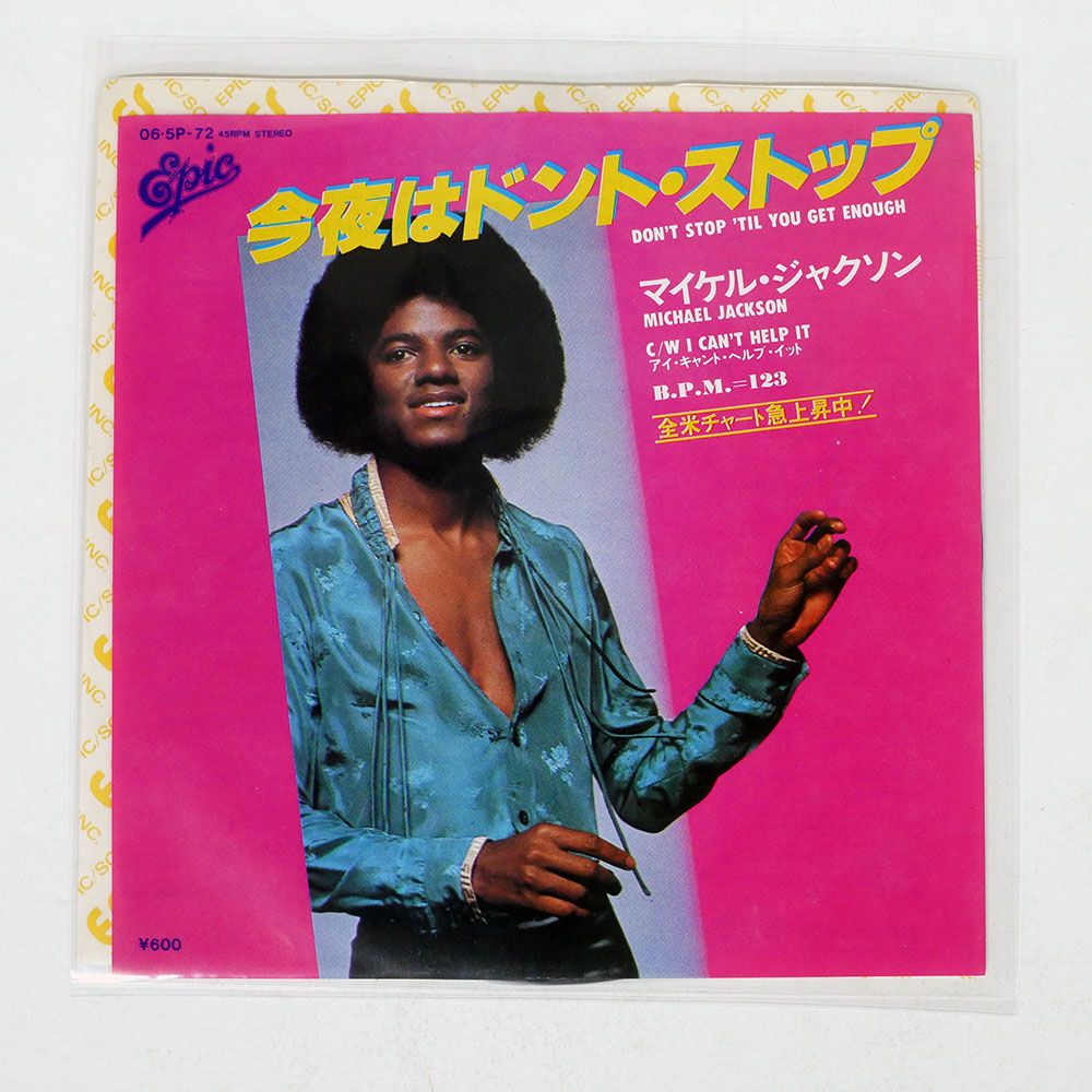 国内盤 マイケルジャクソン/今夜はドントストップ/EPIC 065P72 7
