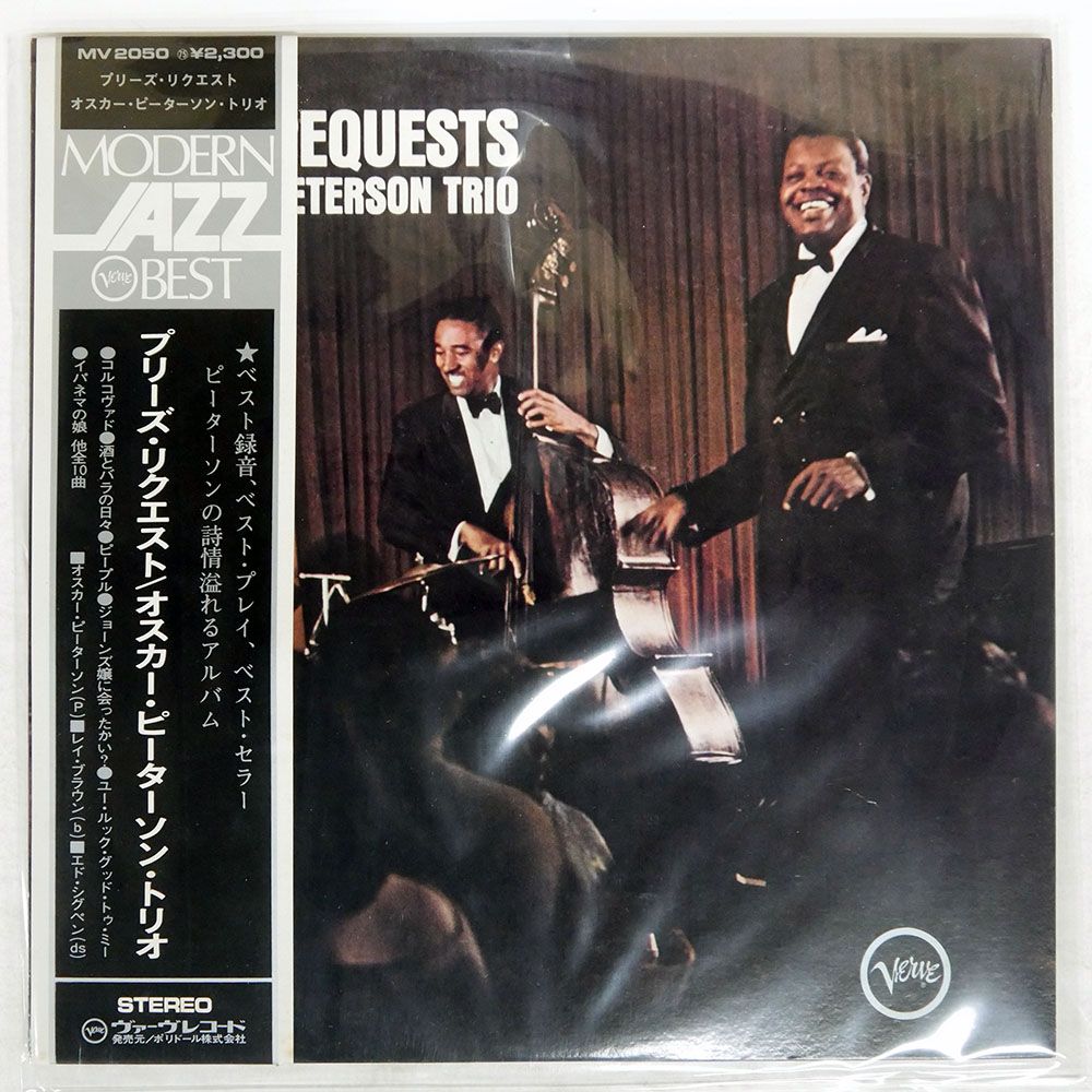 国内盤 オスカーピーターソン/プリーズリクエスト/VERVE MV2050 LP