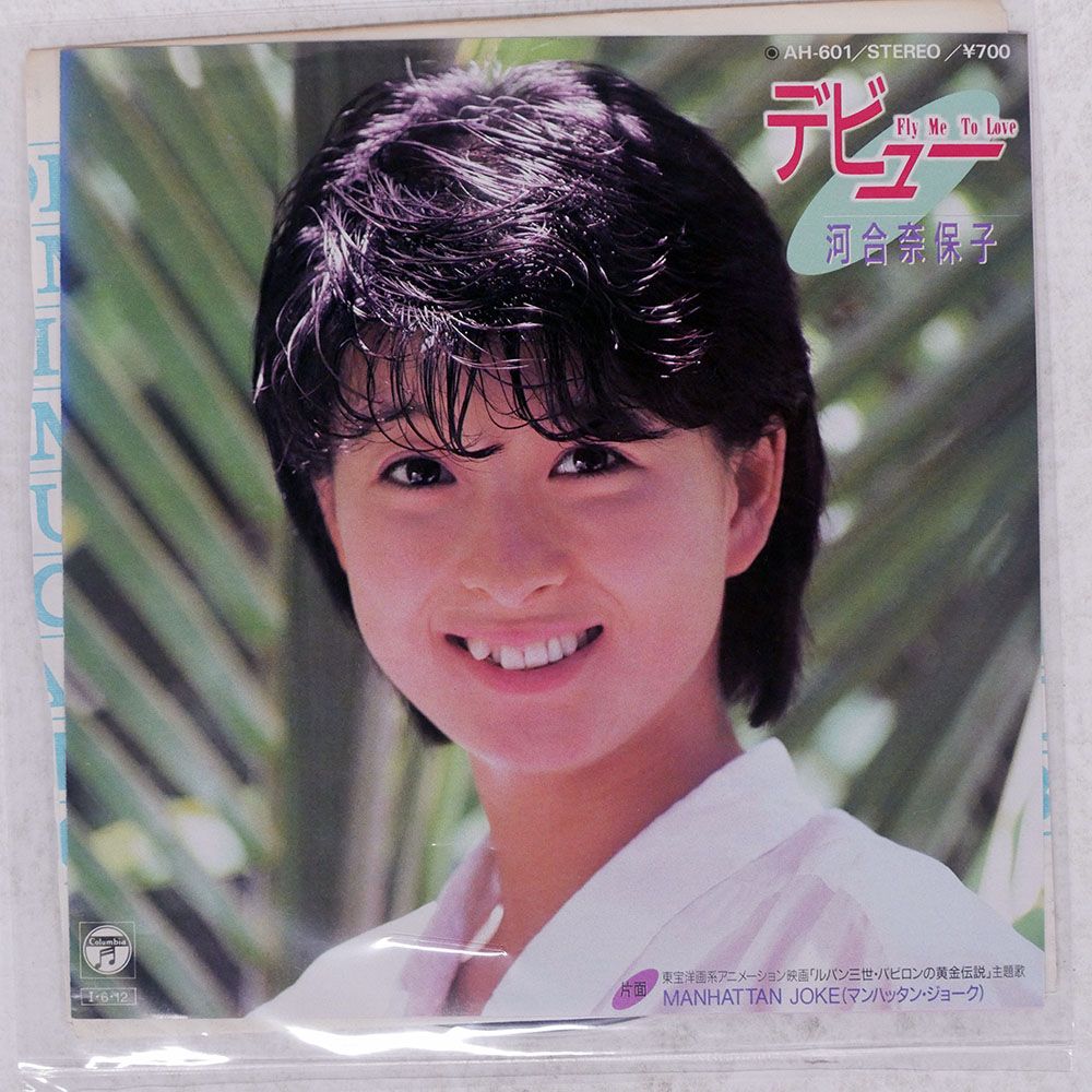 国内盤 河合奈保子/デビュー?FLY ME TO LOVE/COLUMBIA AH601 7