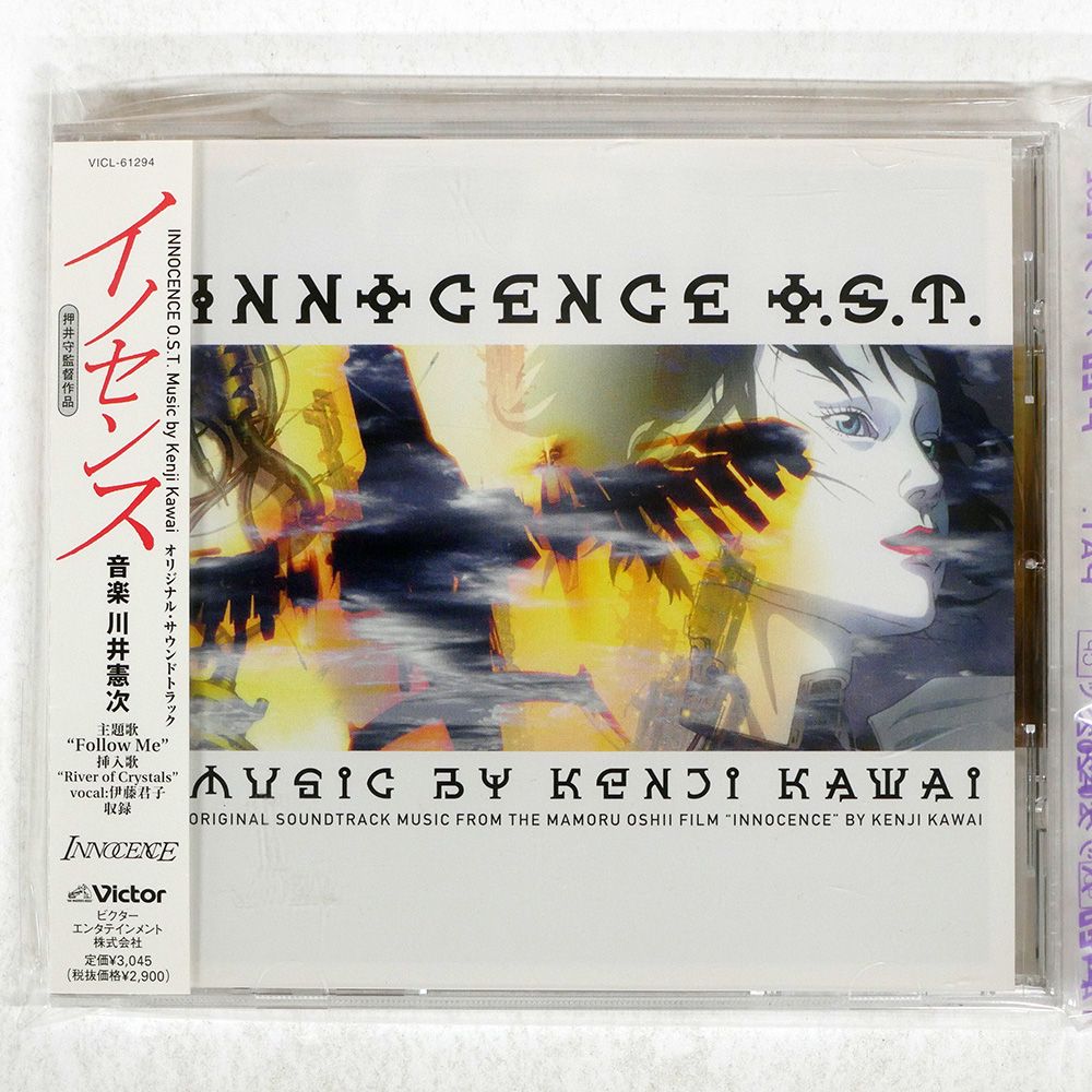 帯 国内盤 KENJI KAWAI/INNOCENCE O.S.T./VICTOR VICL61294 CD