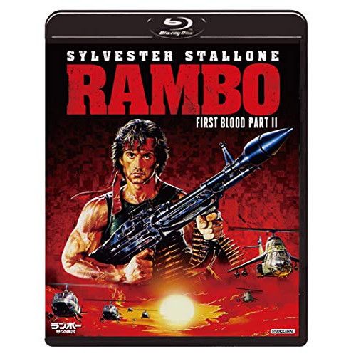 Blu-ray】シルベスター・スタローン / ランボー/怒りの脱出 4Kレストア