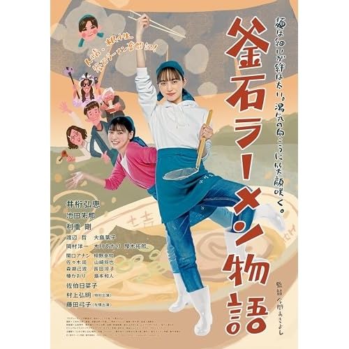 DVD】井桁弘恵 / 釜石ラーメン物語 (OED-11001) - メルカリ