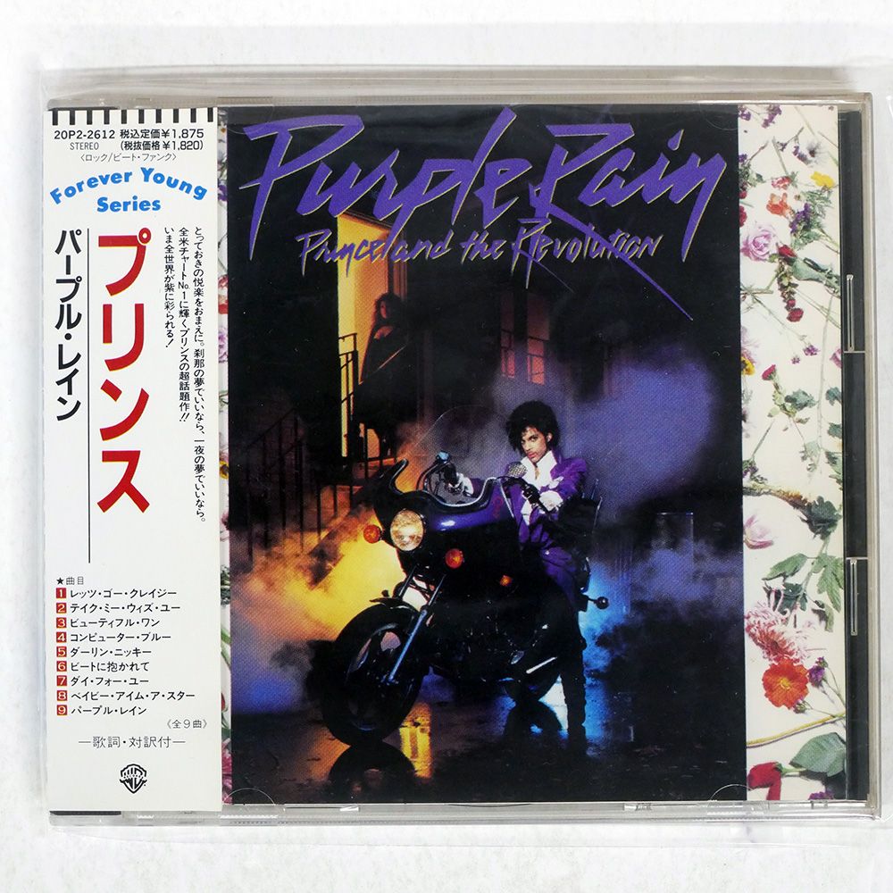 Purple Rain Prince ⁄ The Revolution : - And プリンス パープル