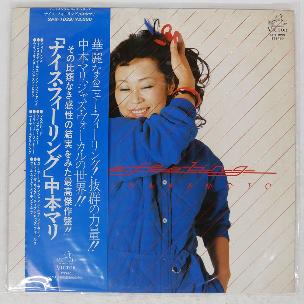 帯付き 国内盤 中本マリ/ナイスフィーリング/VICTOR SPX1039 LP - メルカリ
