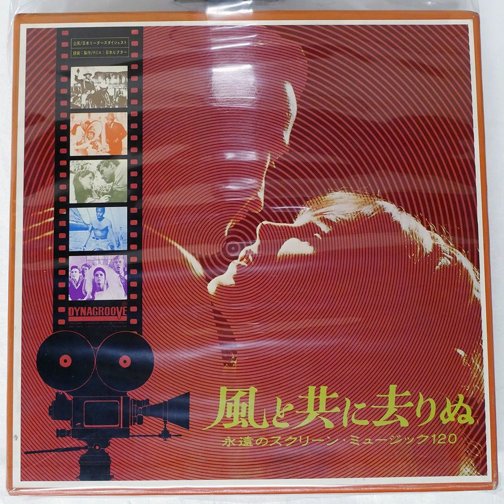 風と共に去りぬ 永遠のスクリーンミュージック120 レコード LPレコード 国内盤 VA/風と共に去りぬ (永遠のスクリーンミュージック120)/RCA