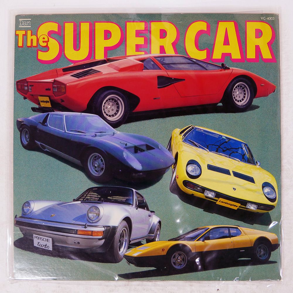 国内盤 ノーアーティスト/夢のサウンド スーパーカー/DAN VC4003 LP