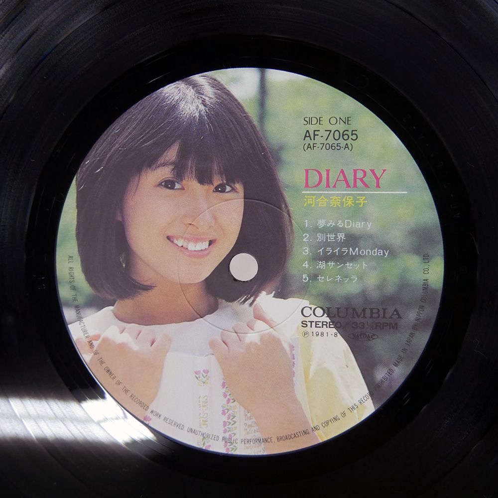 帯付き 国内盤 河合奈保子/ダイアリー/COLUMBIA AF7065 LP - メルカリ
