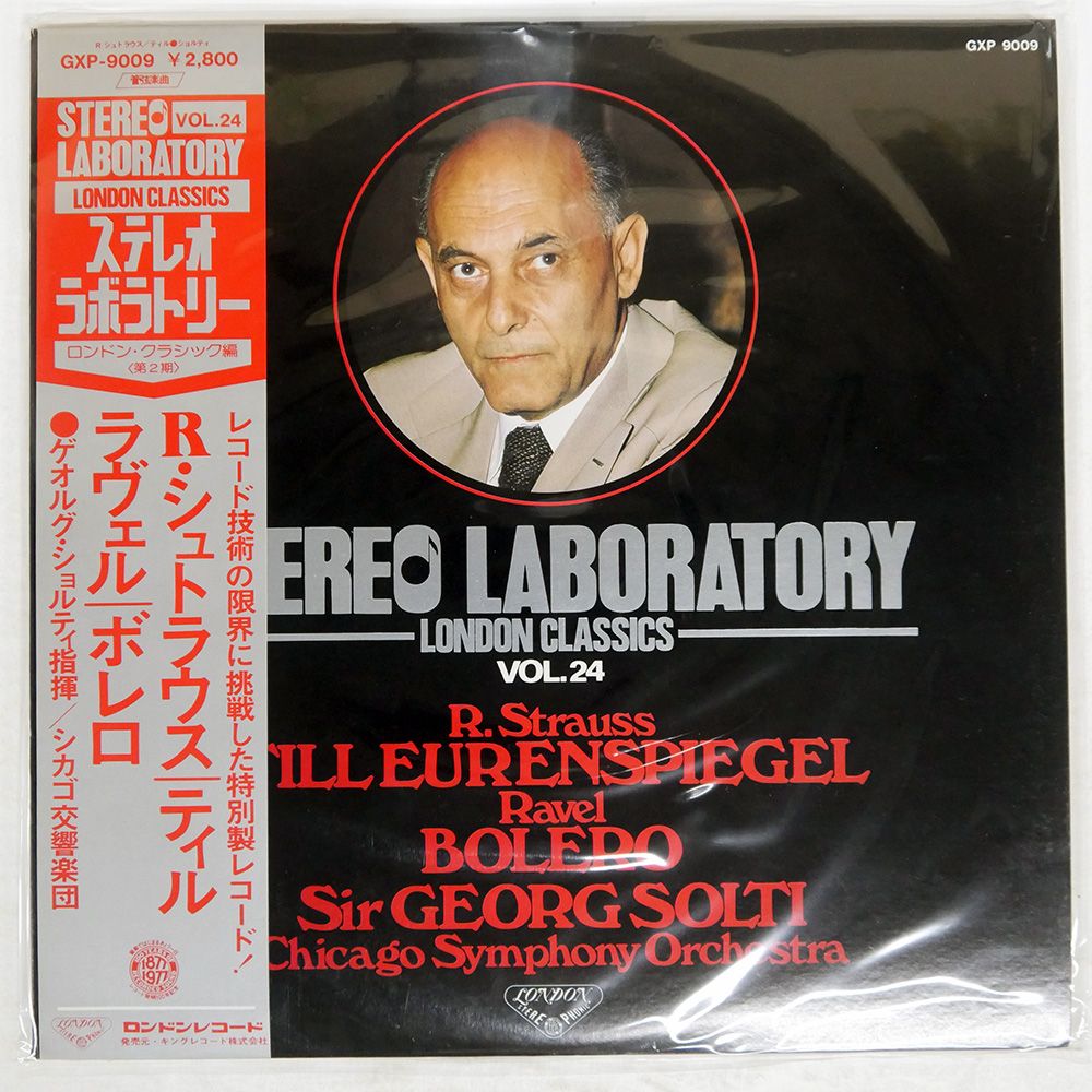 帯付き 国内盤 ゲオルグショルティ/Rシュトラウスティル/LONDON