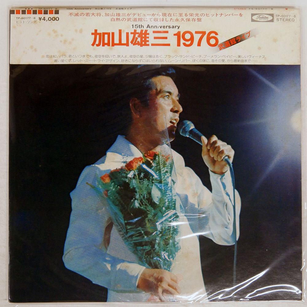 ジャンク,被せ帯 国内盤 加山雄三/1976 武道館ライヴ 15TH ANNIVERSARY