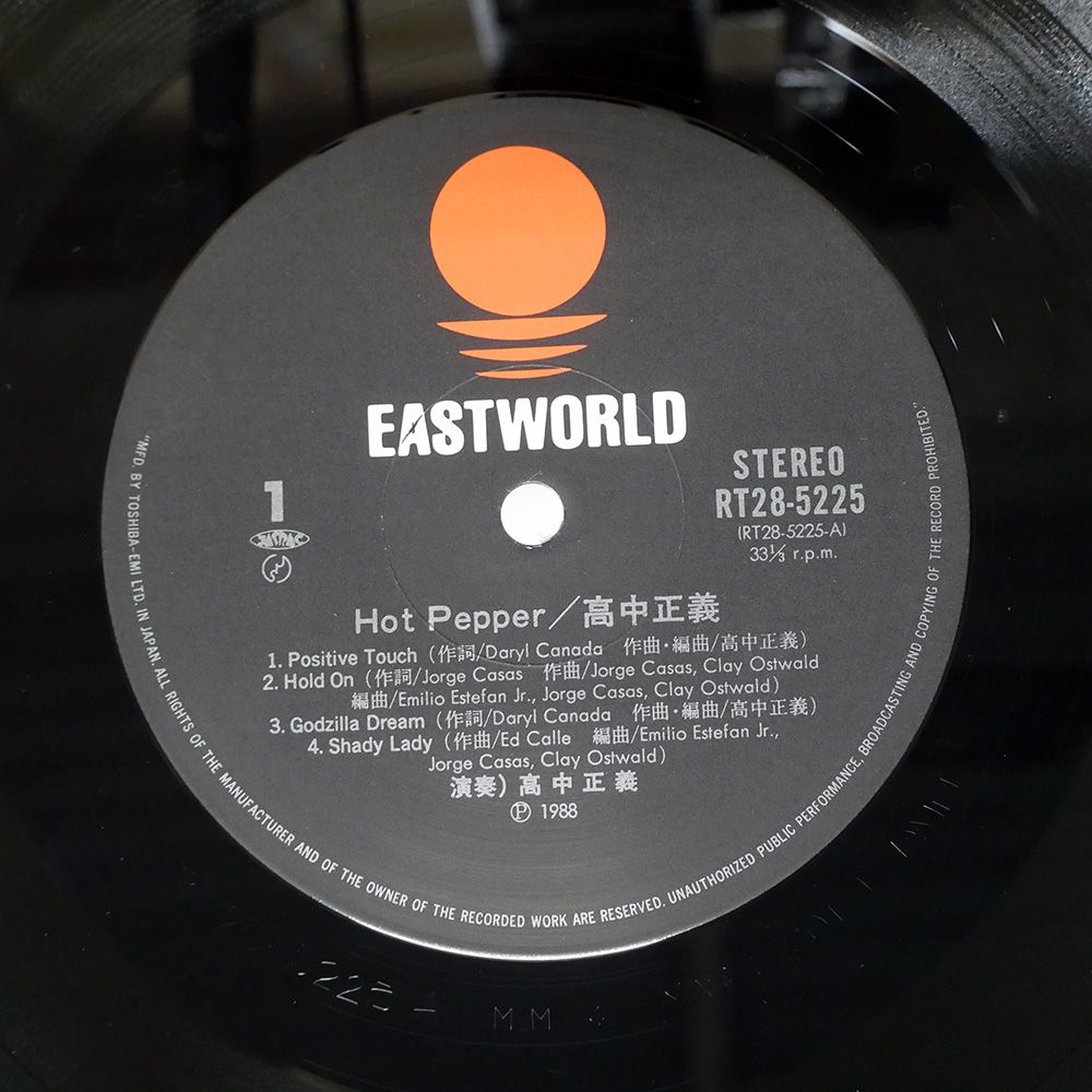 帯付き 国内盤 高中正義/ホットペッパー/EASTWORLD RT285225 LP - メルカリ