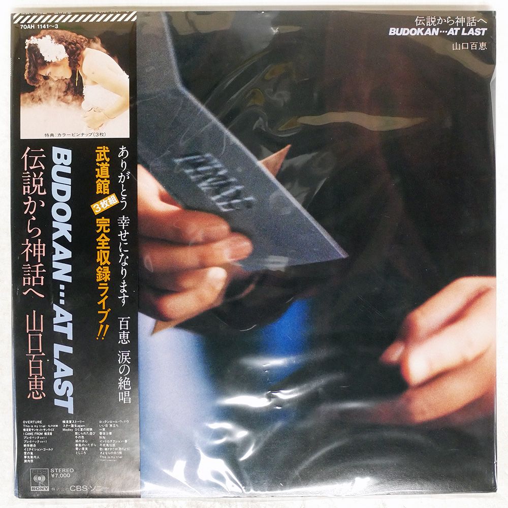 国内盤 山口百恵/伝説から神話へ BUDOKAN AT LAST/CBS/SONY