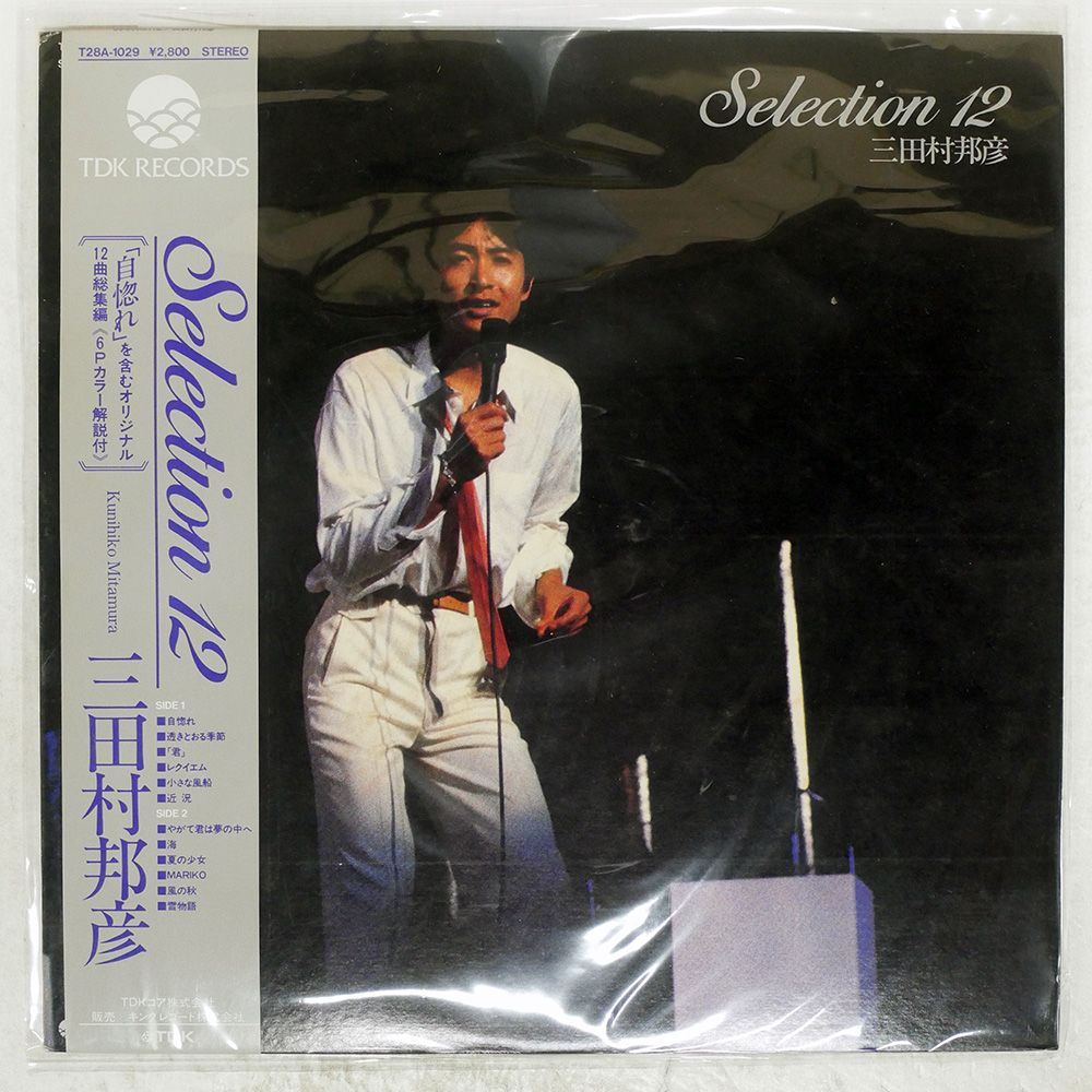帯付き 国内盤 三田村邦彦/SELECTION 12/TDK T28A1029 LP - メルカリ
