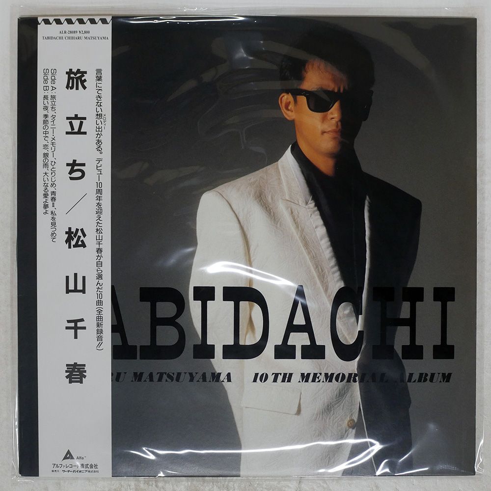 帯付き 国内盤 松山千春/旅立ち/NEWS ALR28089 LP - メルカリ