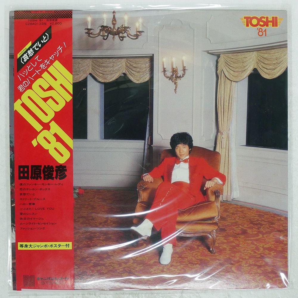 帯付き 国内盤 田原俊彦/トシ 81/NAV C28A0133 LP - メルカリ
