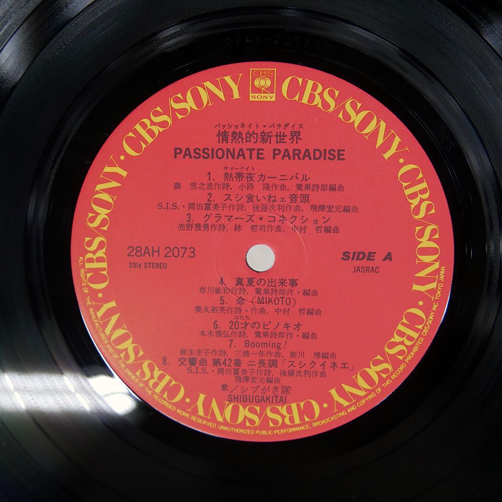 国内盤 シブがき隊/情熱的新世界/CBS/SONY 28AH2073 LP - メルカリ