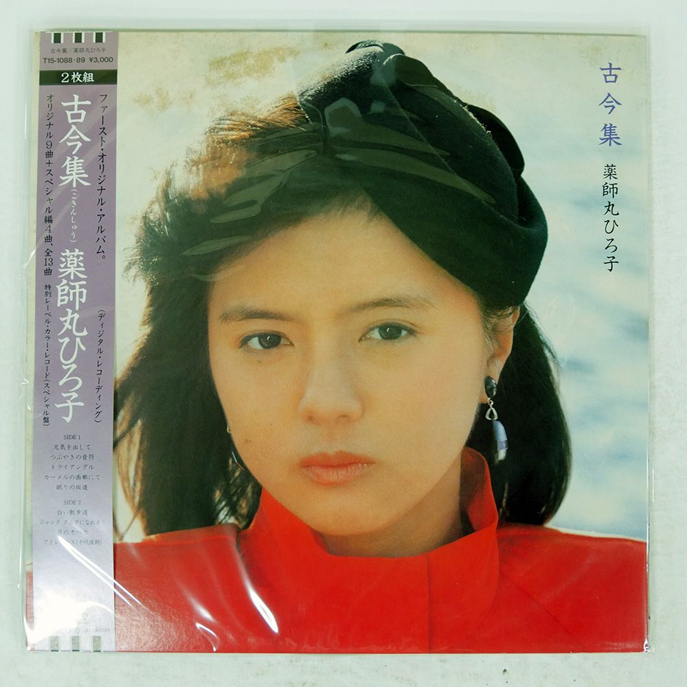 帯付き 国内盤 薬師丸ひろ子/古今集/EASTWORLD T151088 LP - メルカリ