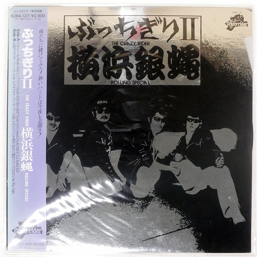 くるり　レコード　帯付き 帯付き 国内盤 横浜銀縄/ぶっちぎり 2/THE CRAZYRIDER K28A127 LP