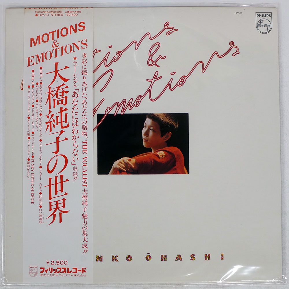 帯付き 国内盤 大橋純子/世界/PHILIPS 16Y21 LP - メルカリ