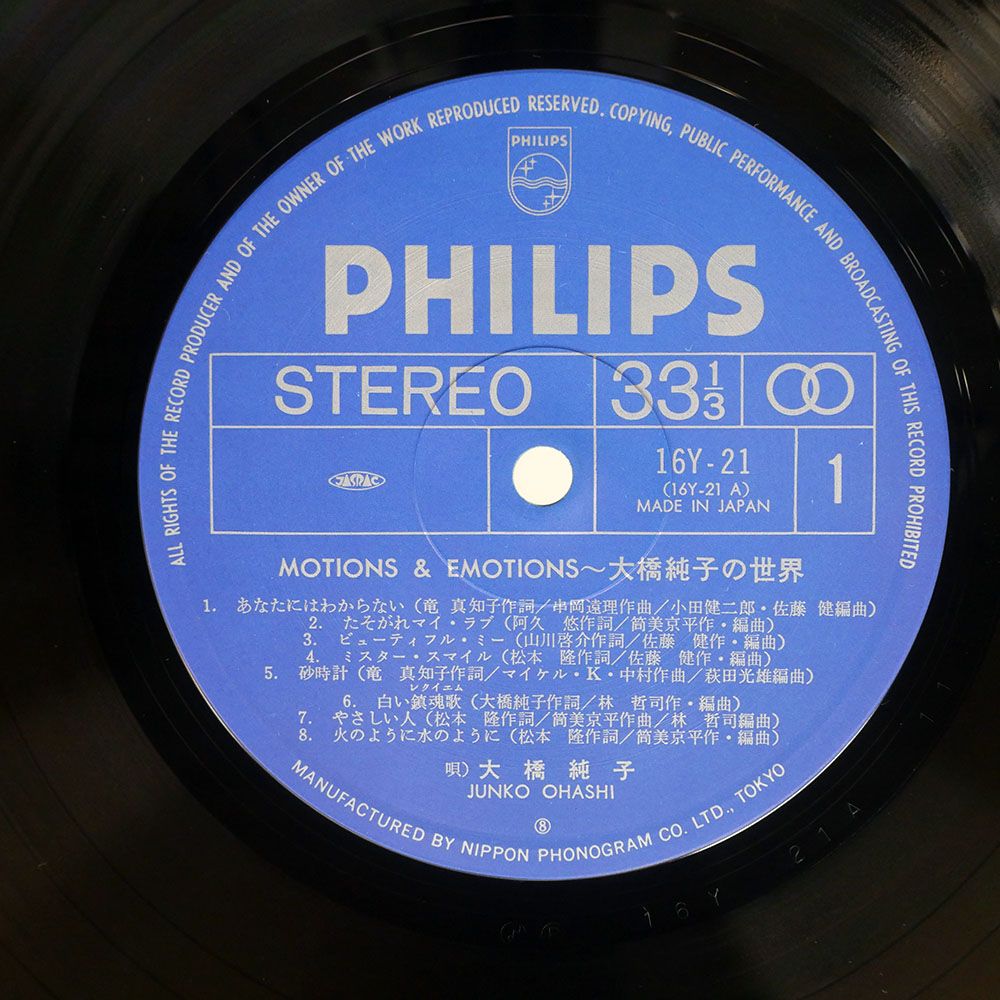 帯付き 国内盤 大橋純子/世界/PHILIPS 16Y21 LP - メルカリ