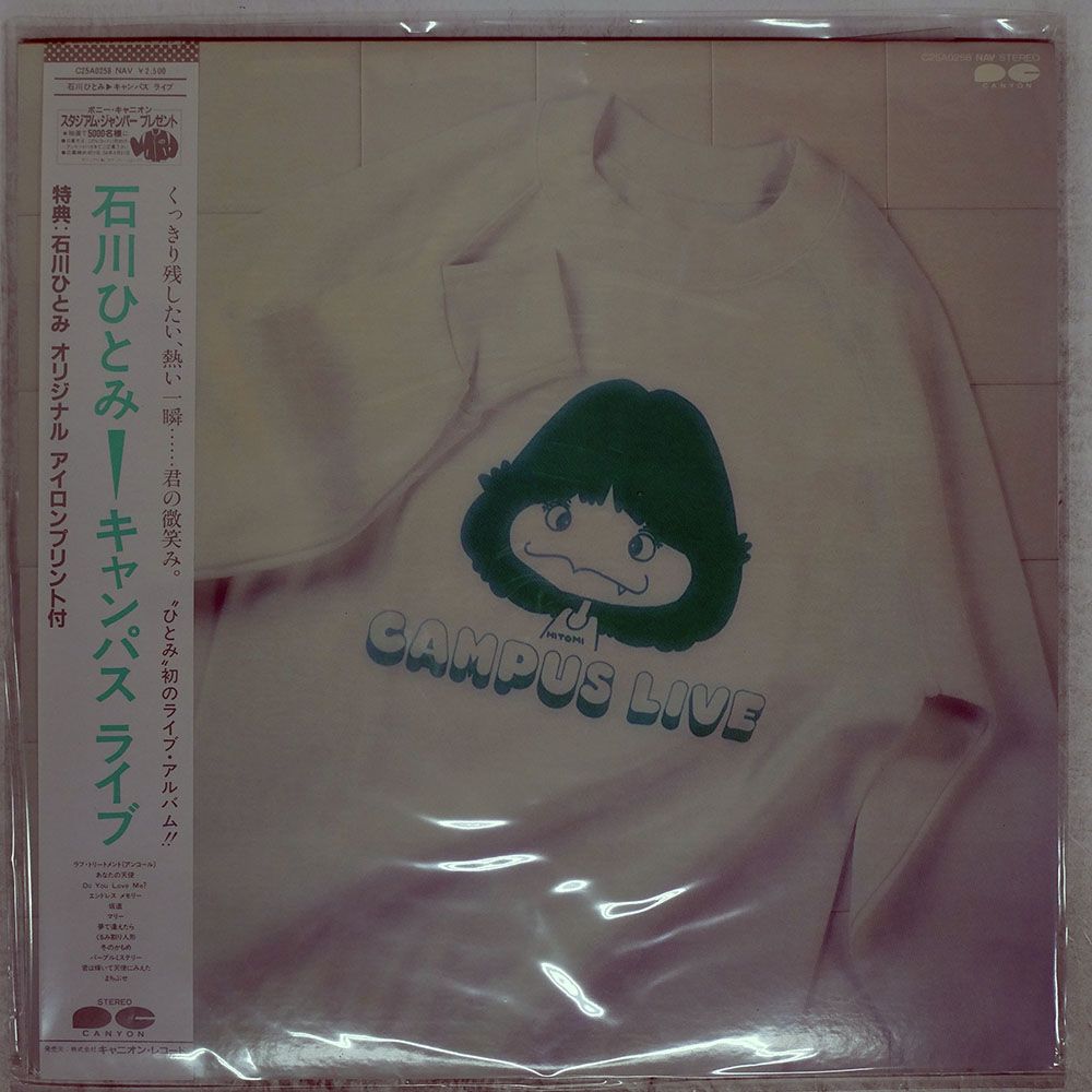 帯付き 国内盤 石川ひとみ/キャンパス ライブ/CANYON C25A0258 LP