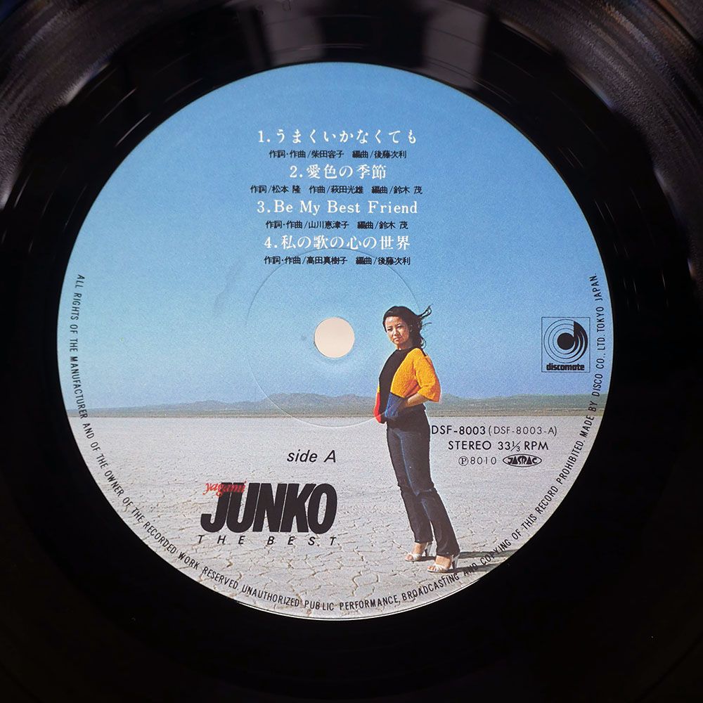 帯付き 国内盤 八神純子/ベスト/DISCOMATE DSF8003 LP - メルカリ