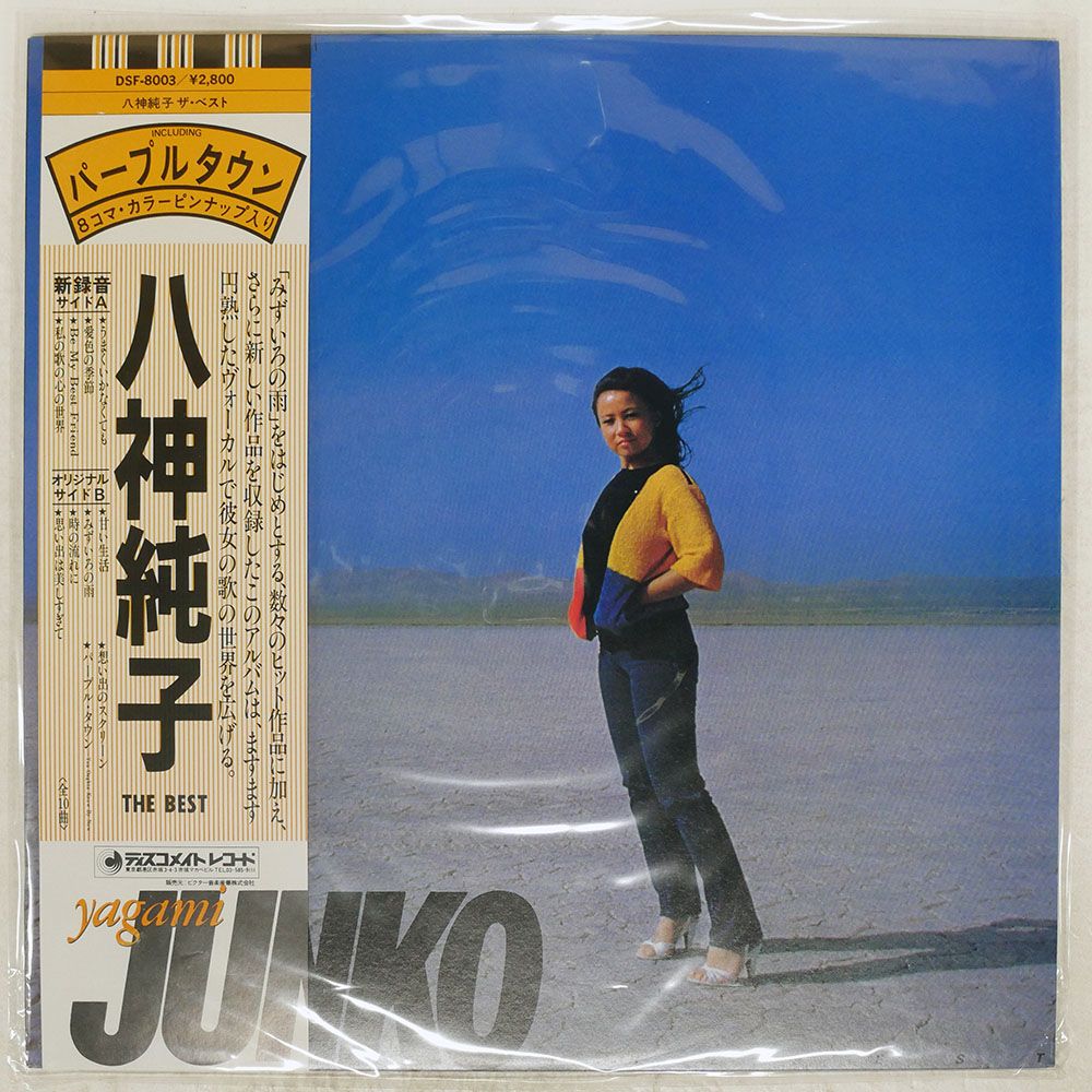 帯付き 国内盤 八神純子/ベスト/DISCOMATE DSF8003 LP - メルカリ