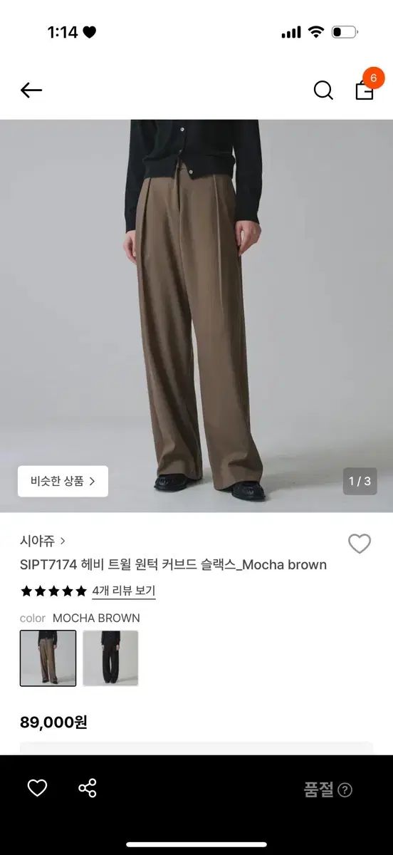 シヤージュ ヘビー ツイル ワンタック カーブド スラックス モカ ブラウン