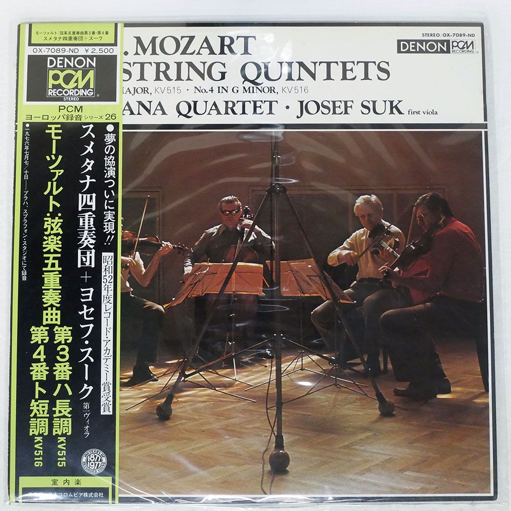 帯付き 国内盤 スメタナ四重奏団ヨセフスーク/モーツァルト: 弦楽五