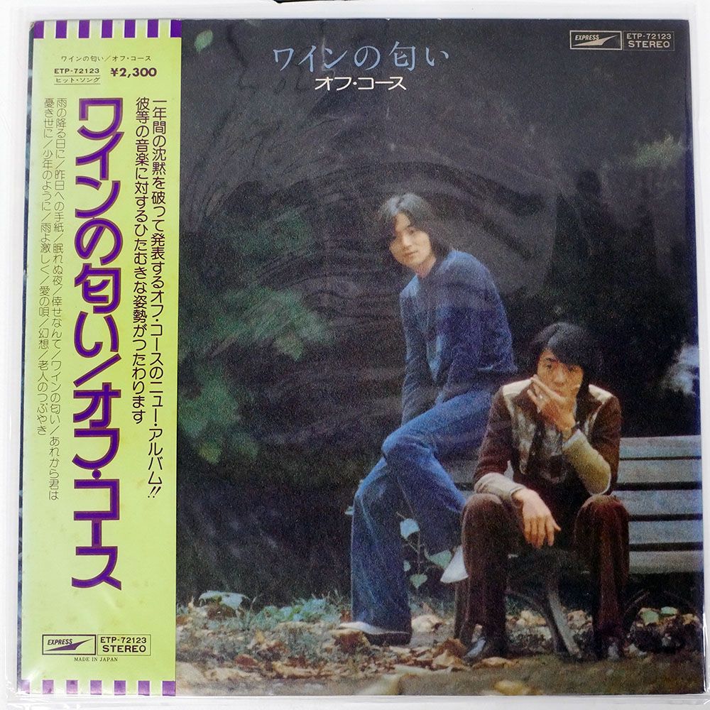 帯付き 国内盤 オフコース/ワインの匂い/EXPRESS ETP72123 LP - メルカリ