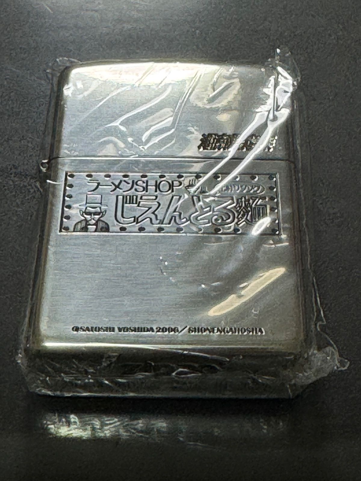 zippo 湘南爆走族 じえんとる麺 前面加工品 シルバー 2007年製 
