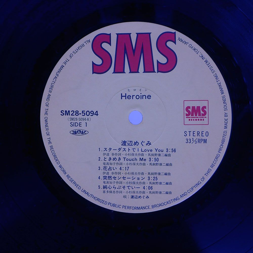 帯付き 国内盤 渡辺めぐみ/ヒロイン/SMS SM285094 LP - メルカリ