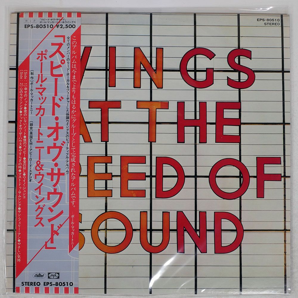 帯付き 国内盤 ポールマッカートニー&ウイングス/スピードオブサウンド