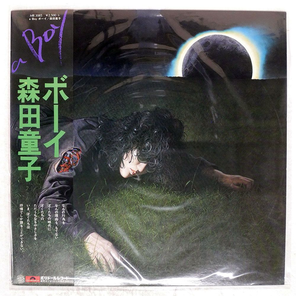 UP'S POLYDOR ARTIST INFORMATION 非売品 帯付き 国内盤 森田童子/ボーイ/POLYDOR MR3085 LP - メルカリ