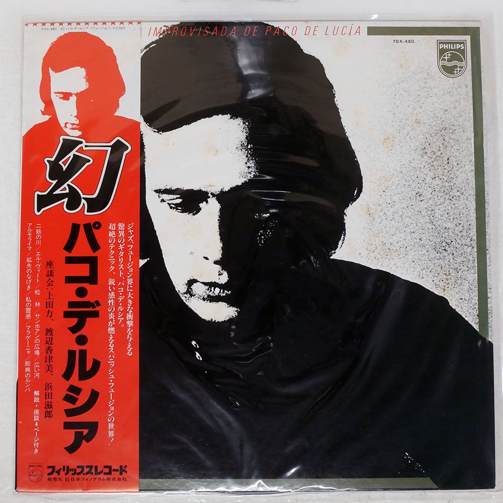 Bliss of Flesh 1st、2nd、3rd国内盤帯付き 帯付き 国内盤 パコデルシア/幻/PHILIPS FDX480 LP - メルカリ