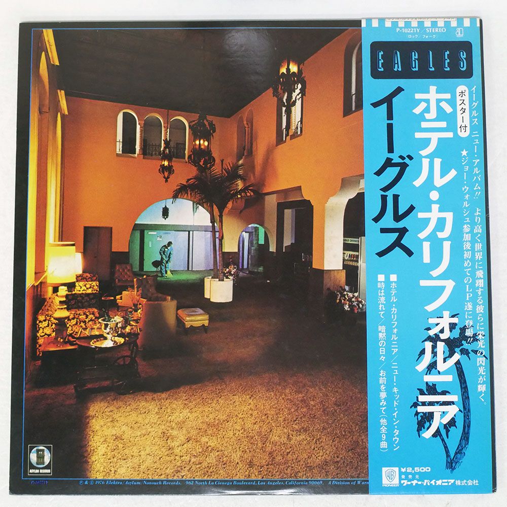 帯付き 国内盤 イーグルス/ホテルカリフォルニア/ASYLUM P10221Y LP